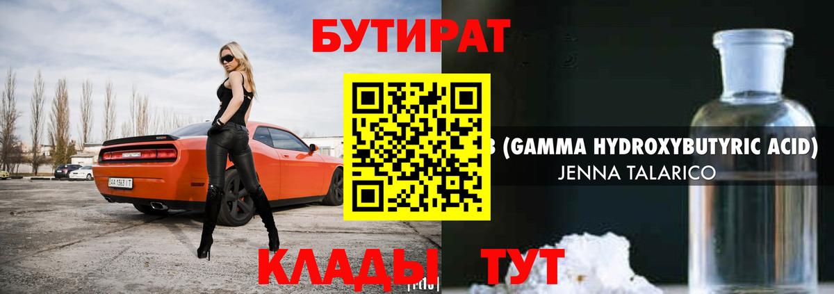 Бутират BDO 33% Ирбит