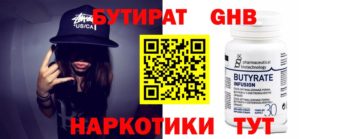 Ирбит  БУТИРАТ GHB  Вход с VPN 