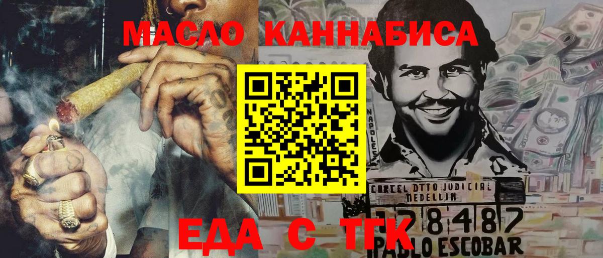 Еда ТГК конопля  Вход с VPN  Ирбит 
