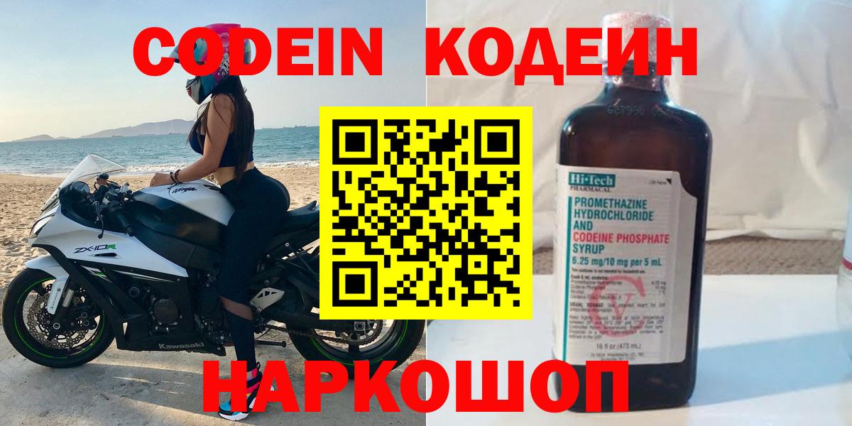 Кодеин напиток Lean (лин) Ирбит